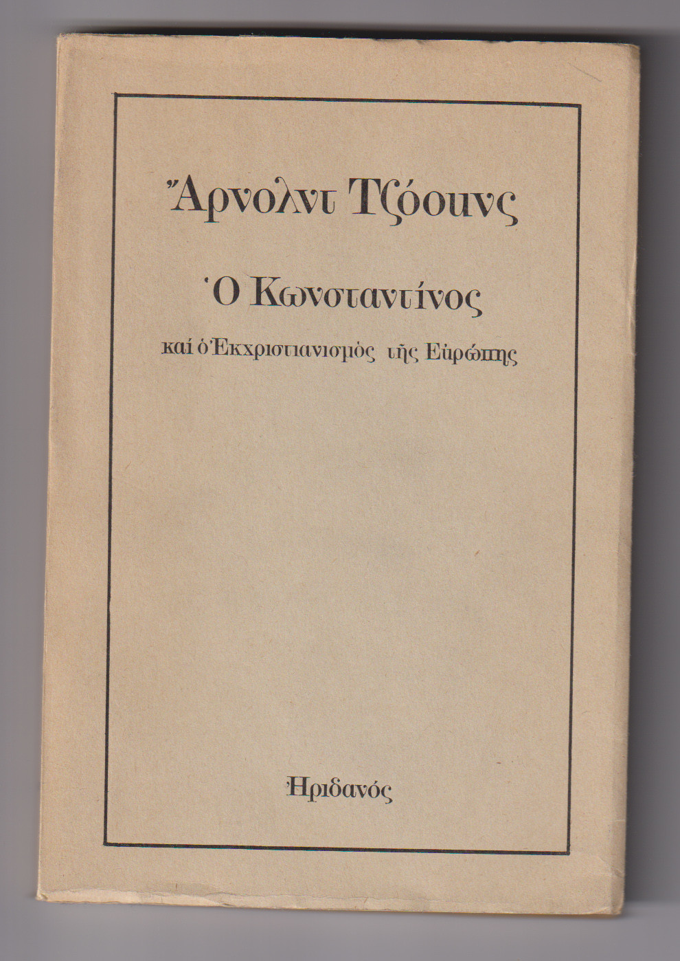 Μη διαθέσιμο εξώφυλλο